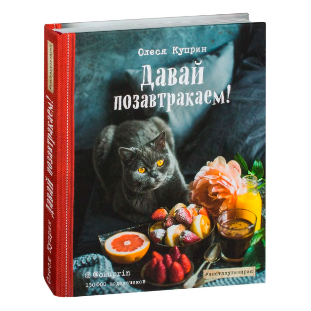 

Книга Давай позавтракаем!