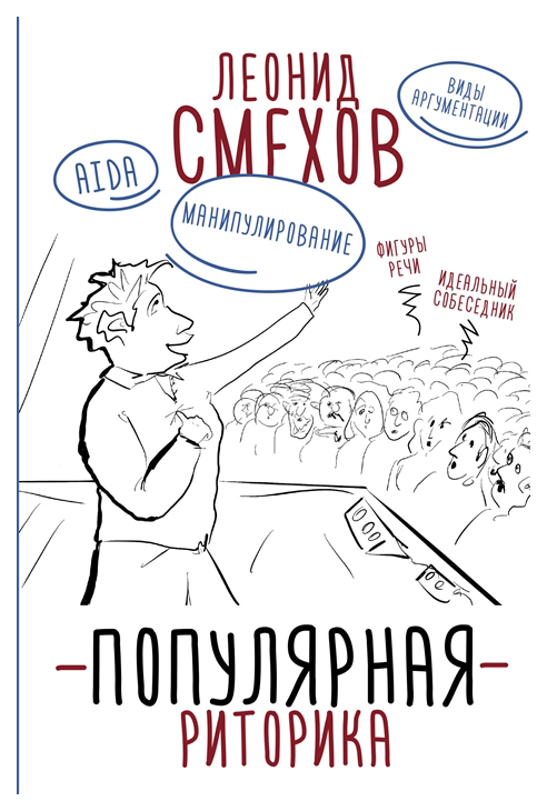 

Популярная Риторика