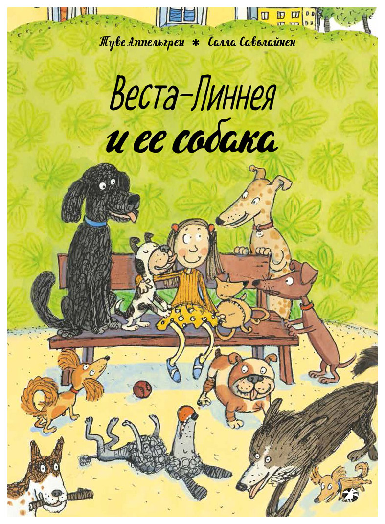 фото Книга белая ворона веста-линнея. веста-линнея и ее собака