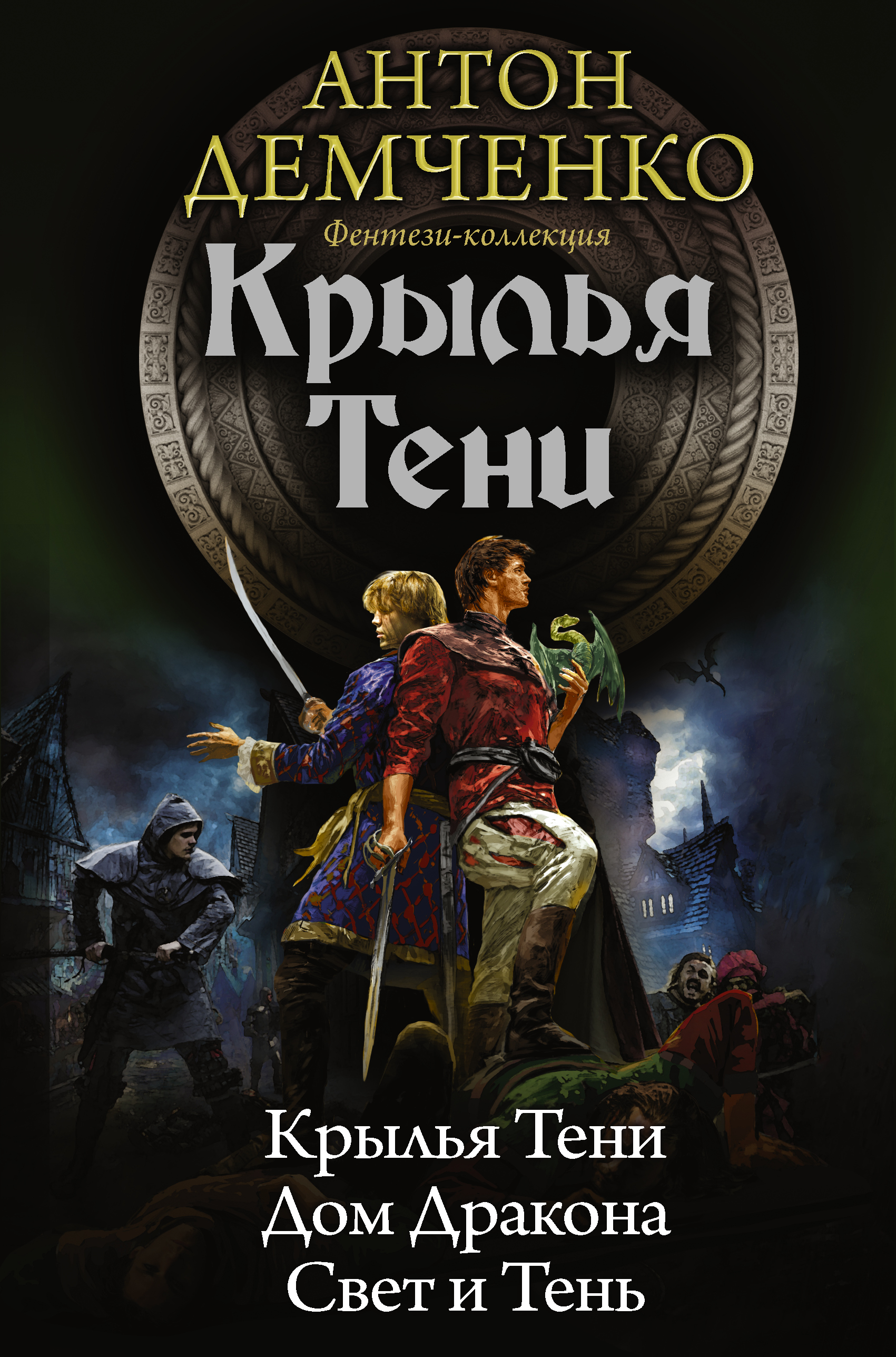 

Крылья тени