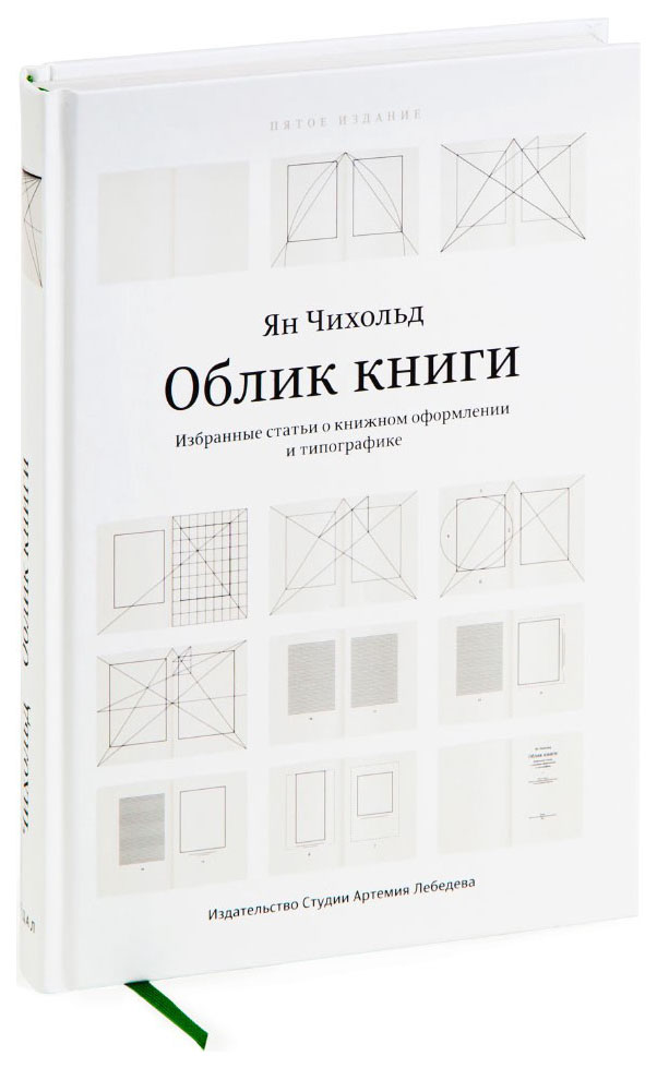 фото Книга облик книги. 5-е издание art. lebedev