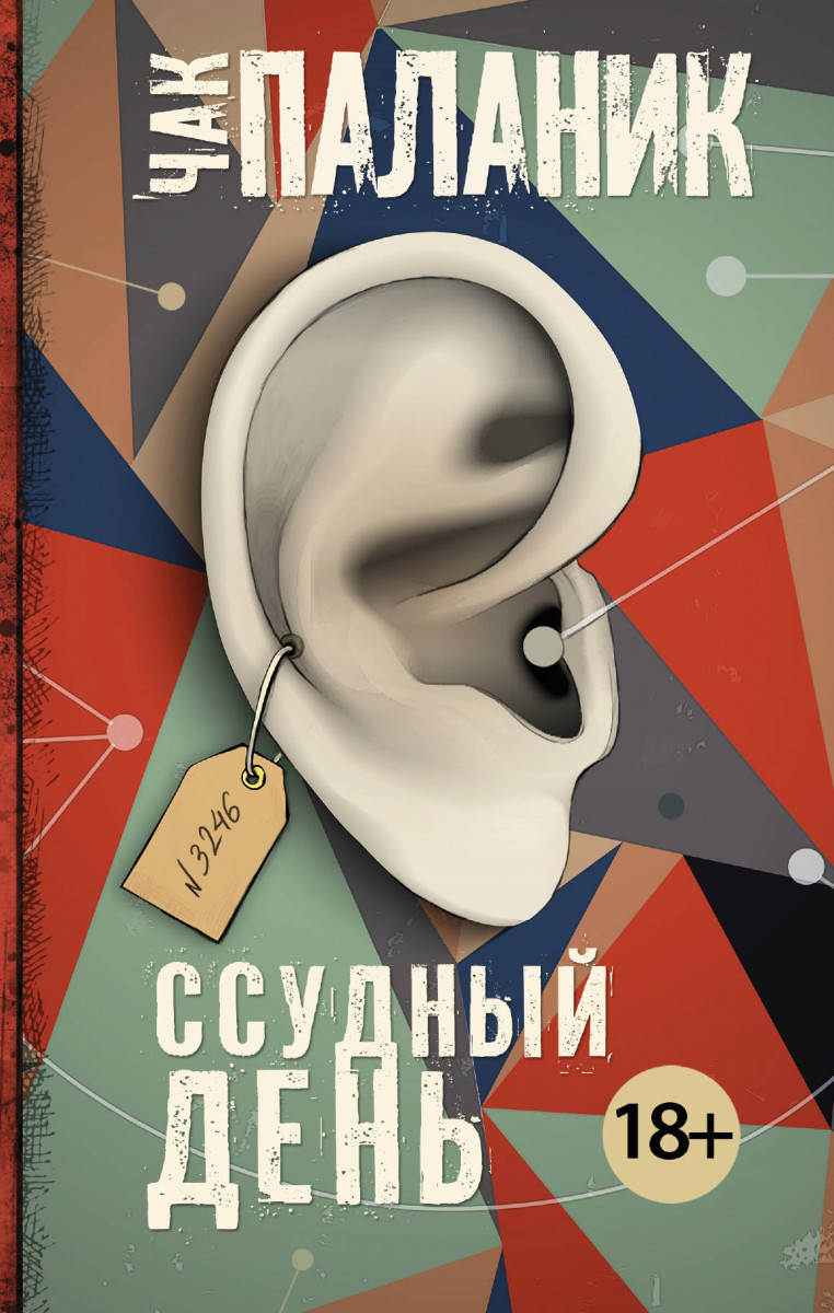 

Ссудный День