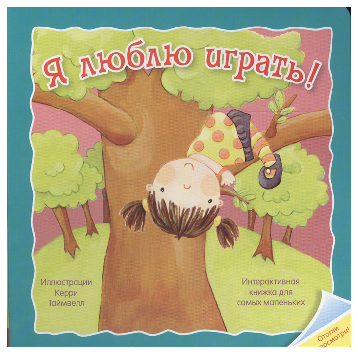 

Книга Мозаика-Синтез Я люблю Играть