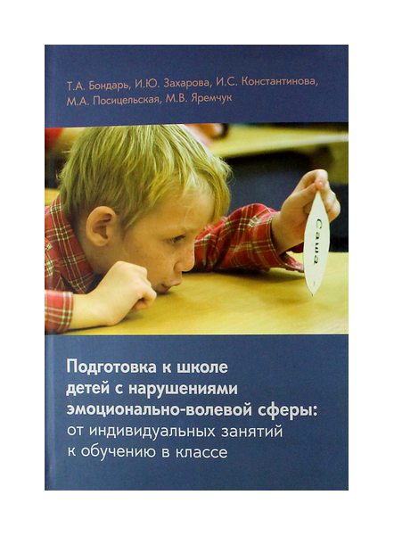 

Теревинф подготовка к Школе Детей С нарушениями Эмоционально-Волевой Сферы, Бондарь т, А
