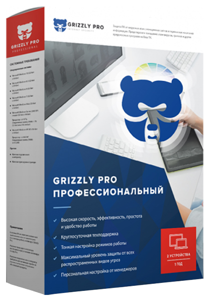 фото Антивирус grizzly pro профессиональный 2 устройства, 1 год