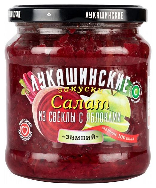 

Салат зимний Лукашинские закуски из свеклы с яблоками 440 г