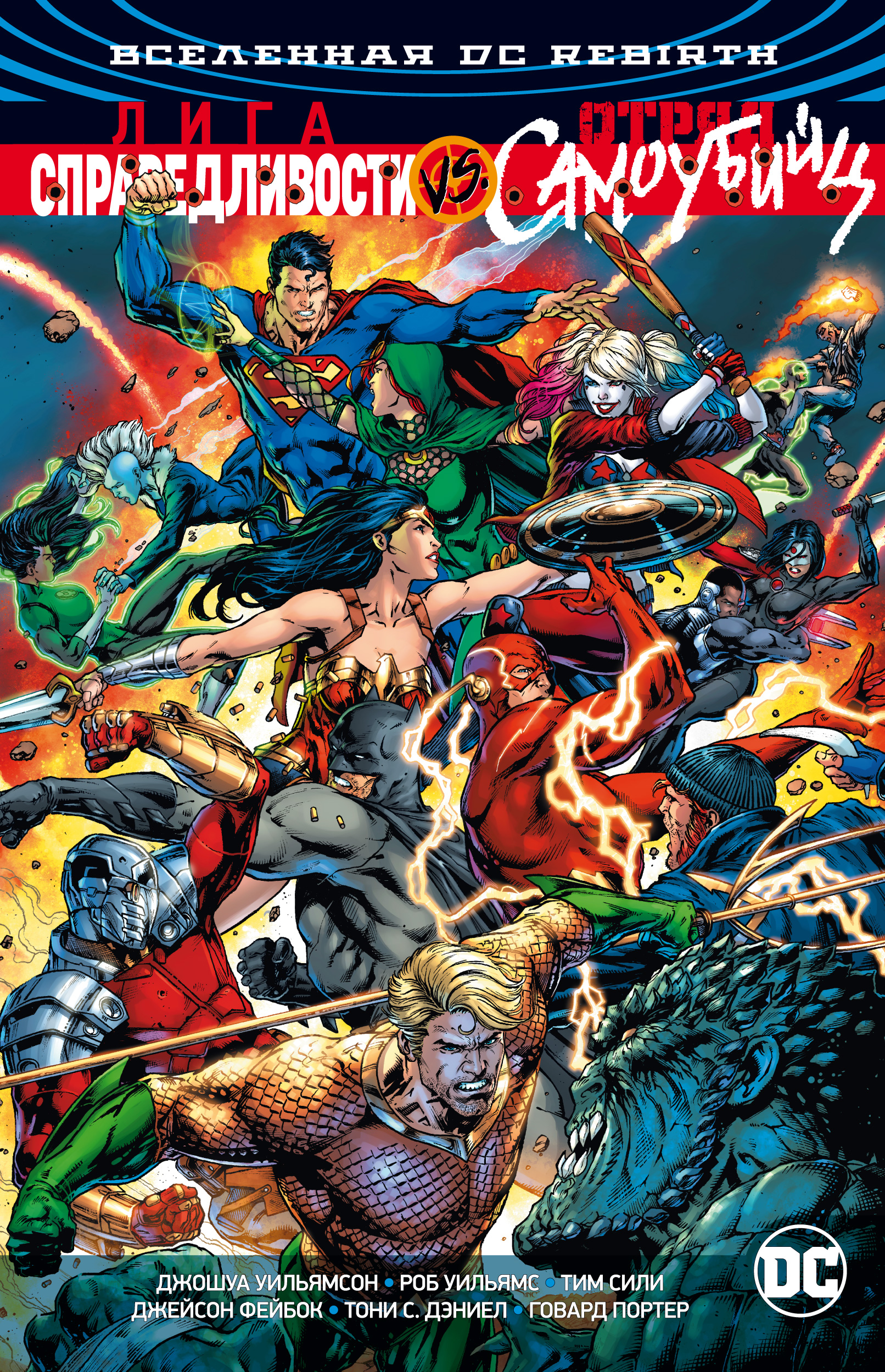 

Графический роман Вселенная DC. Rebirth Лига Справедливости против Отряда Самоубийц