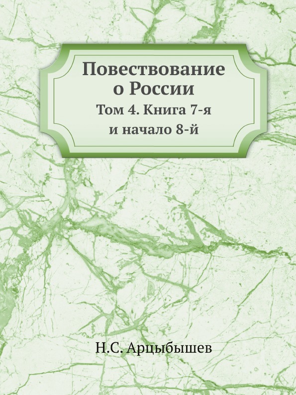 Повествование книга