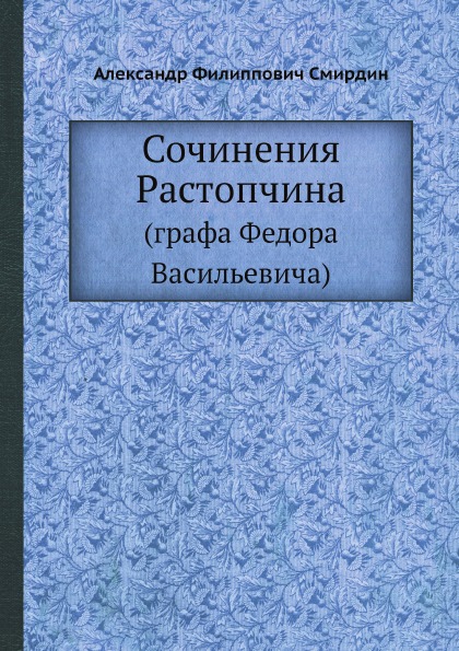 фото Книга сочинения растопчина нобель пресс