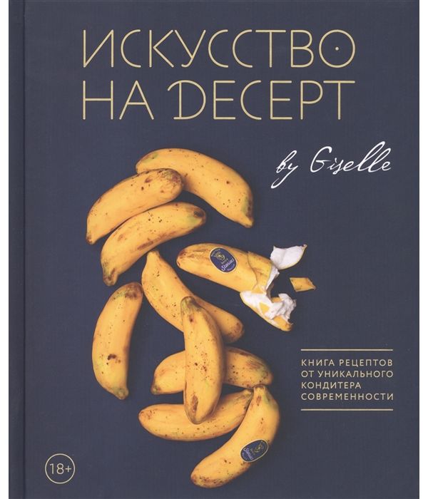 

Искусство на Десерт