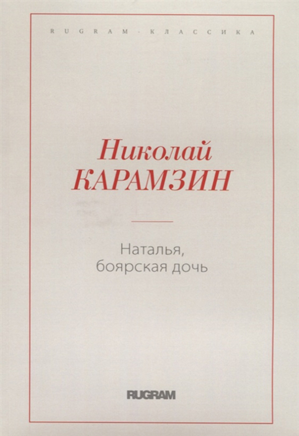 фото Книга наталья, боярская дочь rugram