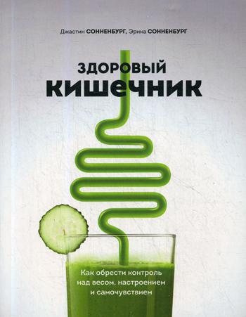 

Здоровый кишечник