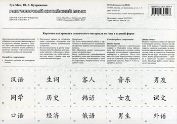 фото Разговорный китайский язык восточная книга