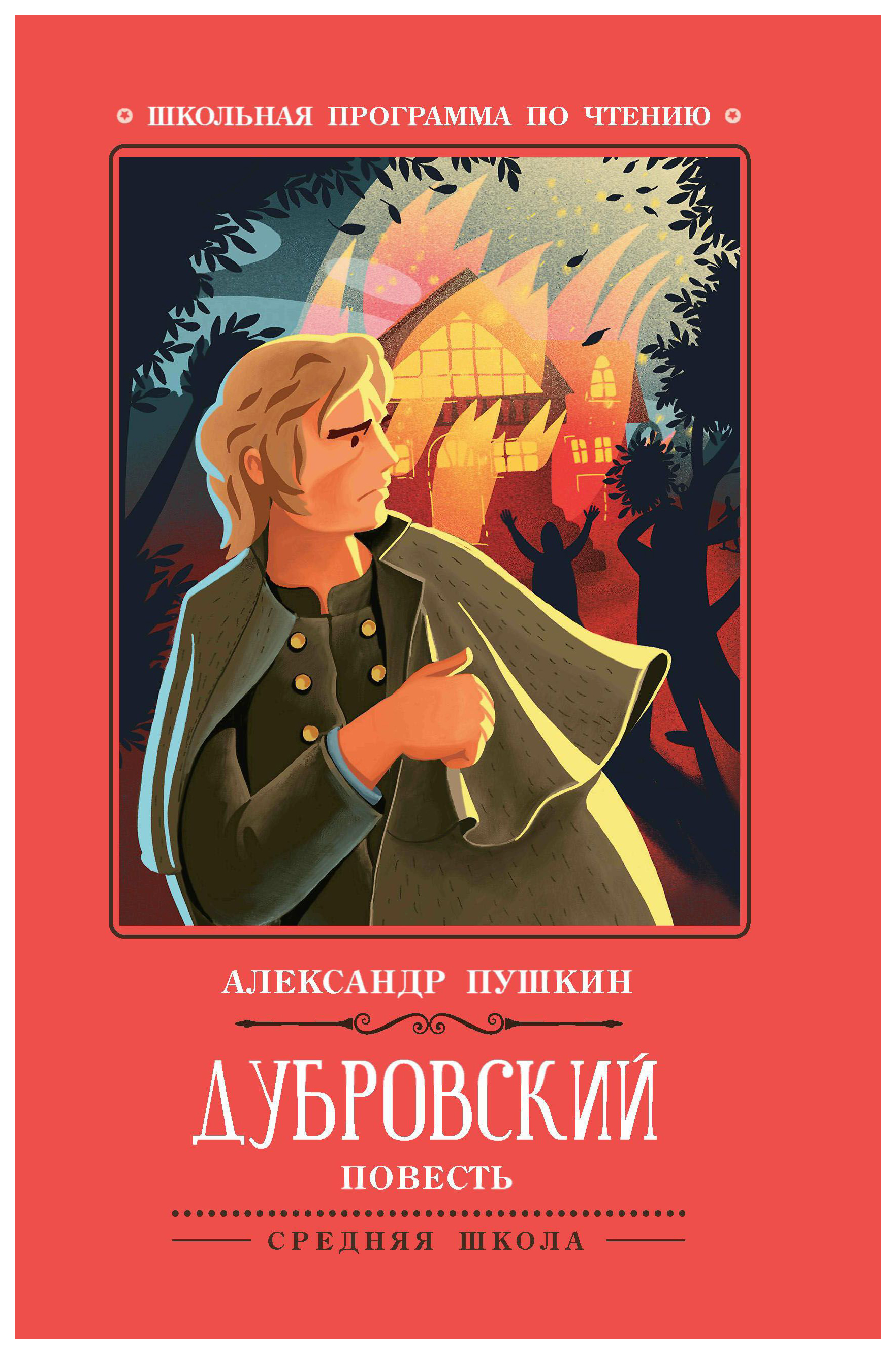 

Дубровский