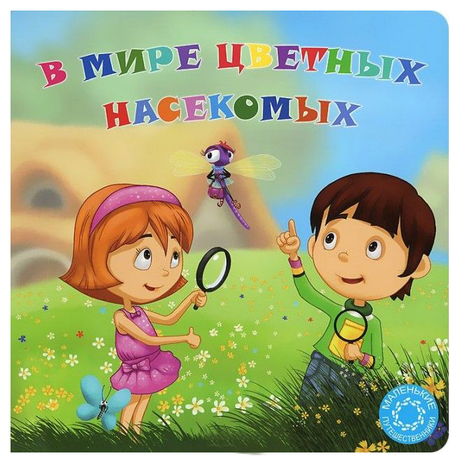 

В мире цветных насекомых