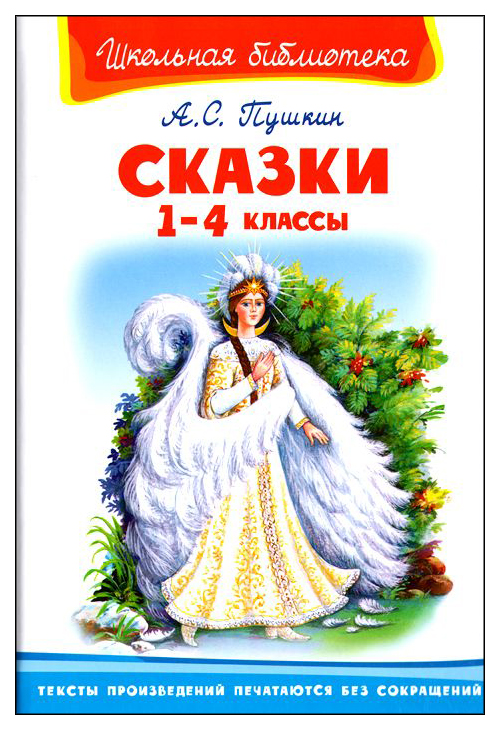 

Сказки. 1-4 классы