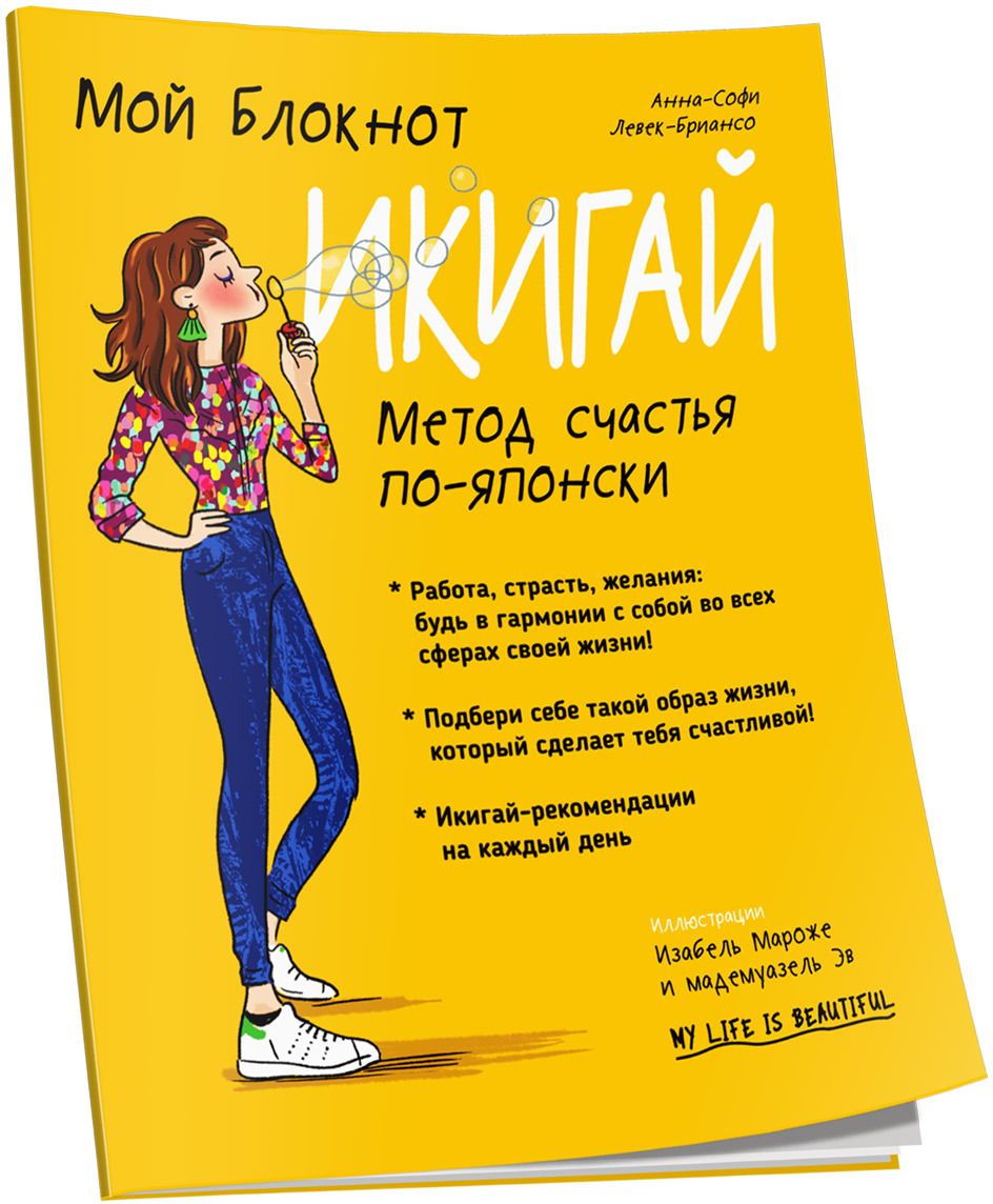 фото Книга мой блокнот. икигай попурри