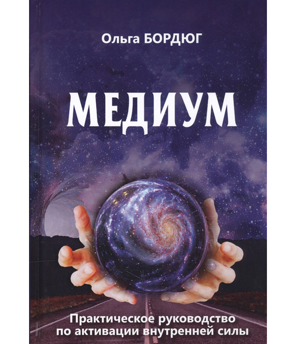 

Книга Медиум