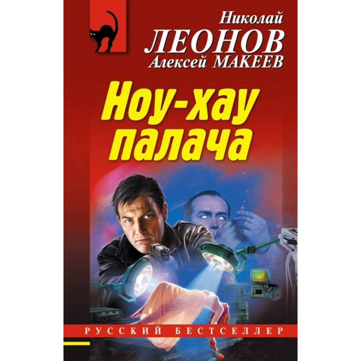 

Книга Ноу-Хау палача