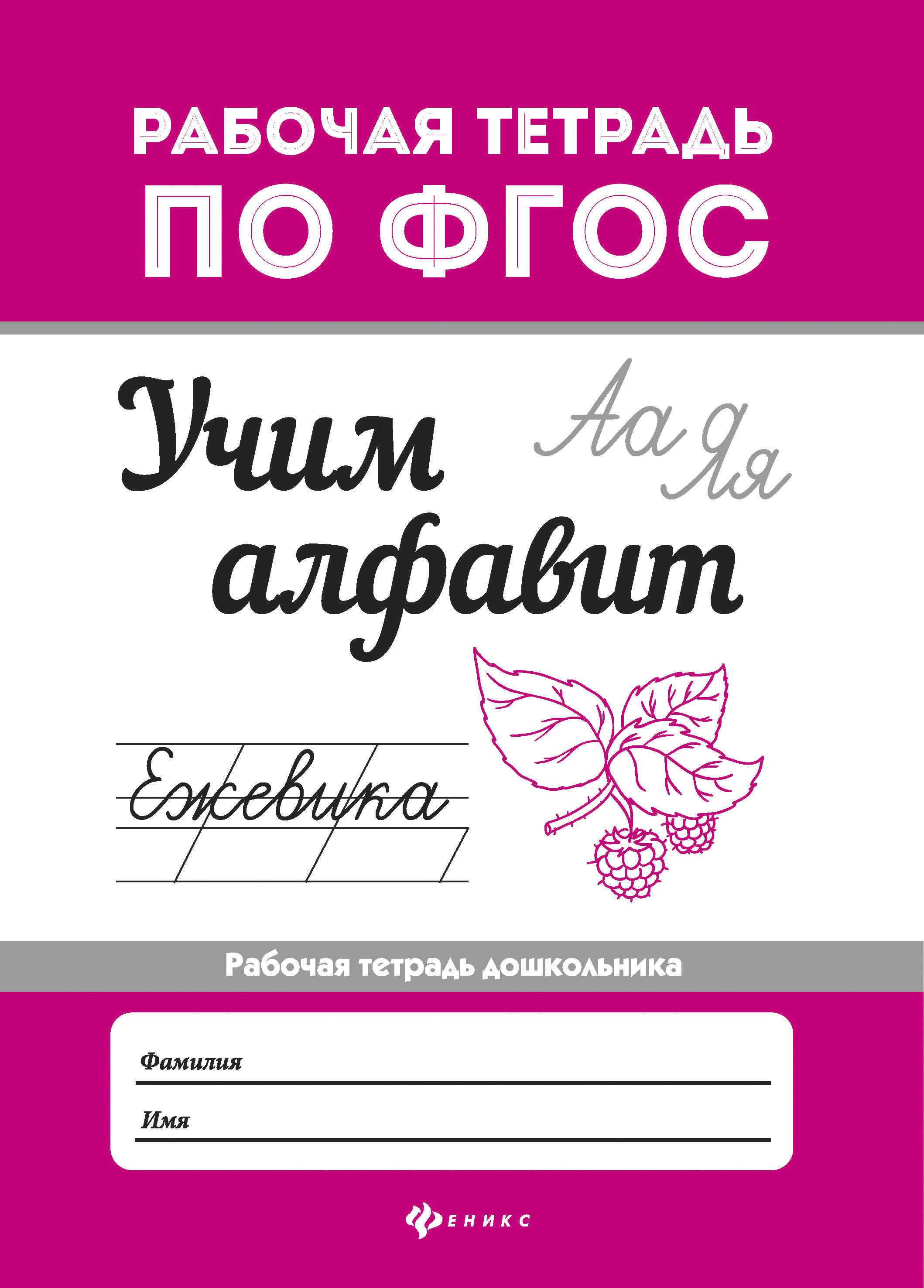 

Учим Алфавит