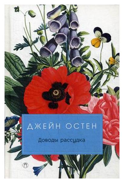 

Книга Доводы Рассудка