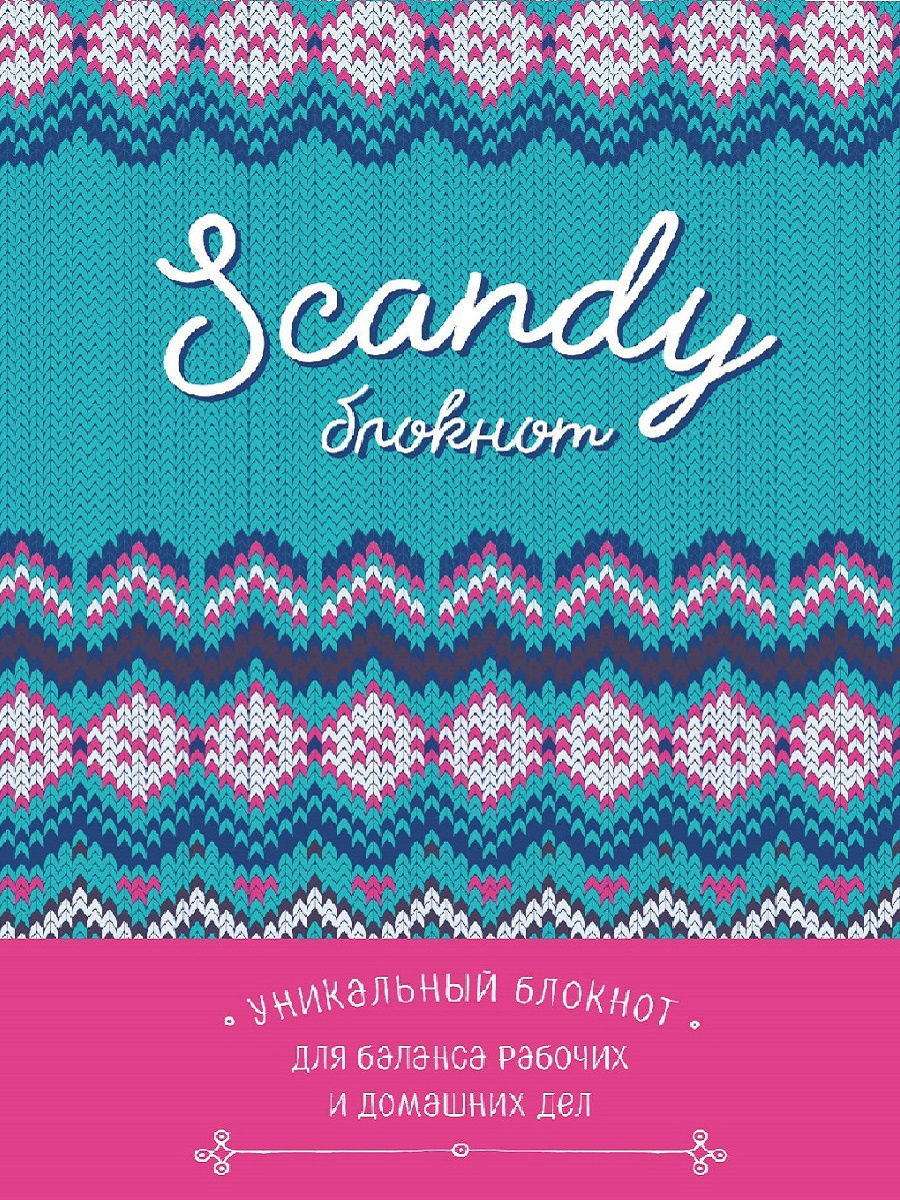 

Scandy блокнот для идеального баланса рабочих и домашних дел (бирюзовый)