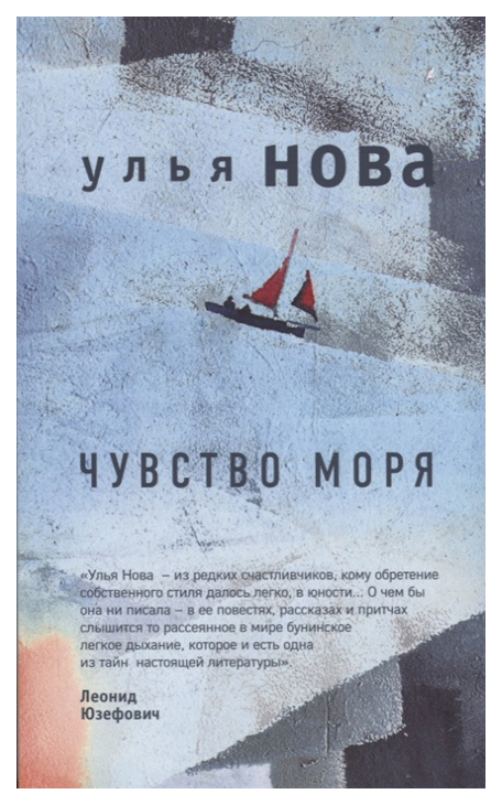 фото Книга чувство моря эксмо