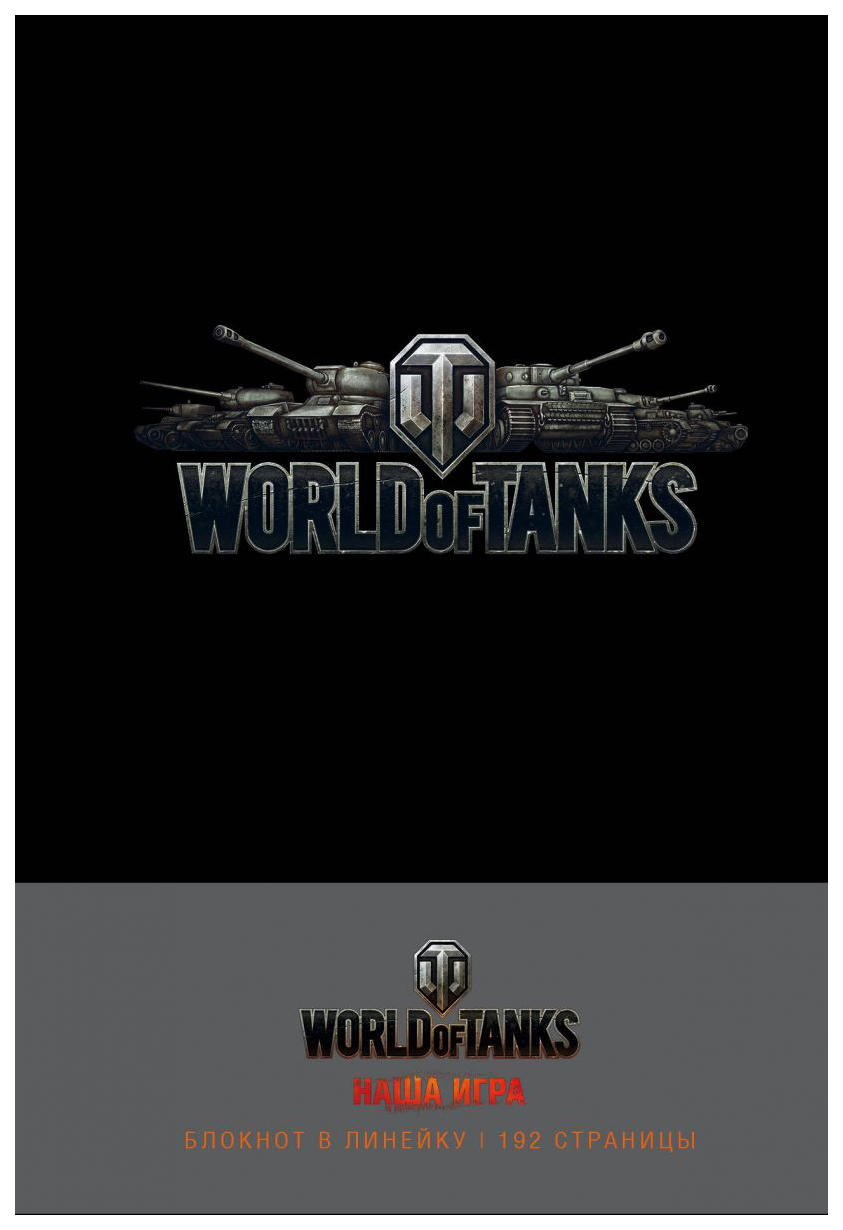 World of Tanks