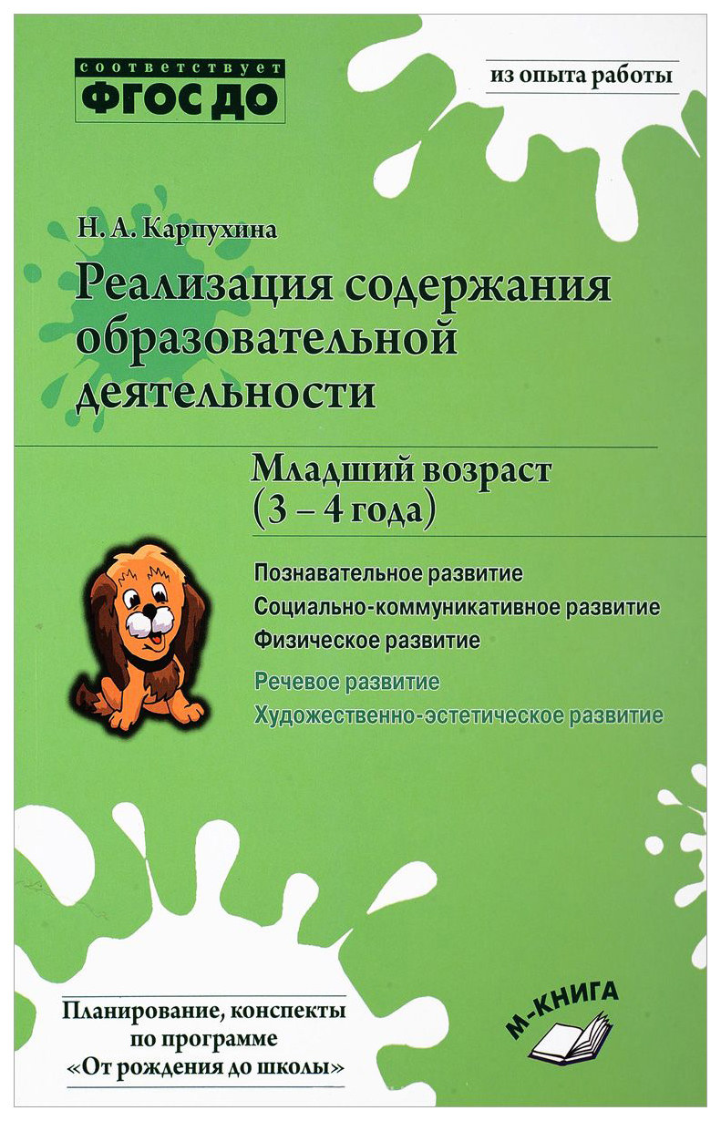 

Реализация Содержания Образовательной Деятельности