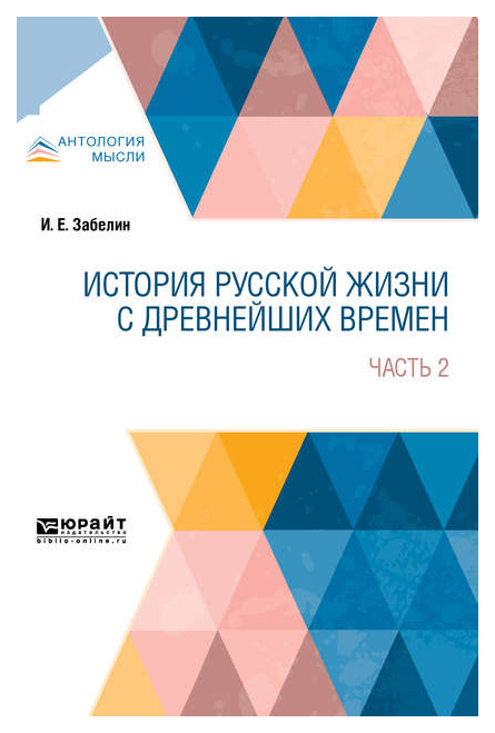 

История Русской Жизни С Древнейших Времен. Ч.2