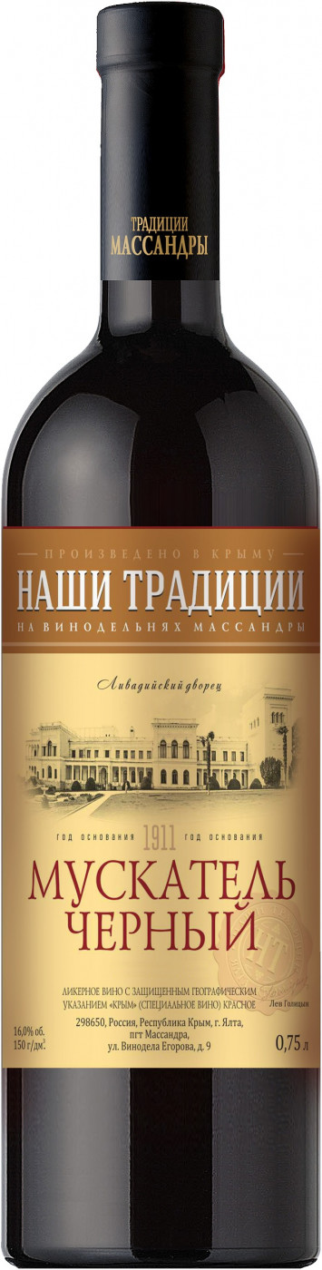 

Вино Массандра Наши Традиции Мускатель Черный