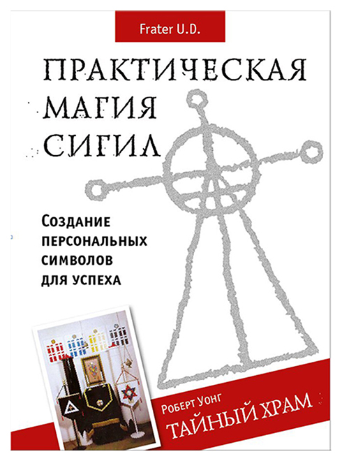 

Практическая Магия Сигил
