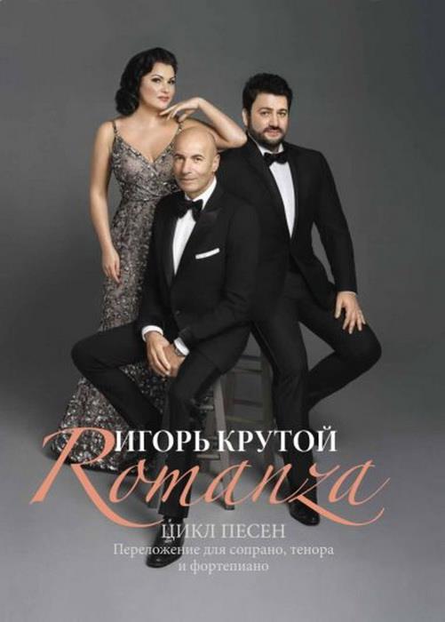 фото Книга romanza. цикл песен. переложение для сопрано, тенора и фортепиано музыка