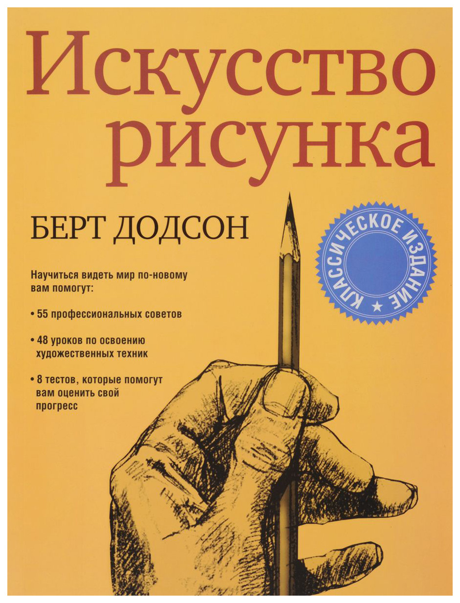 

Искусство Рисунка