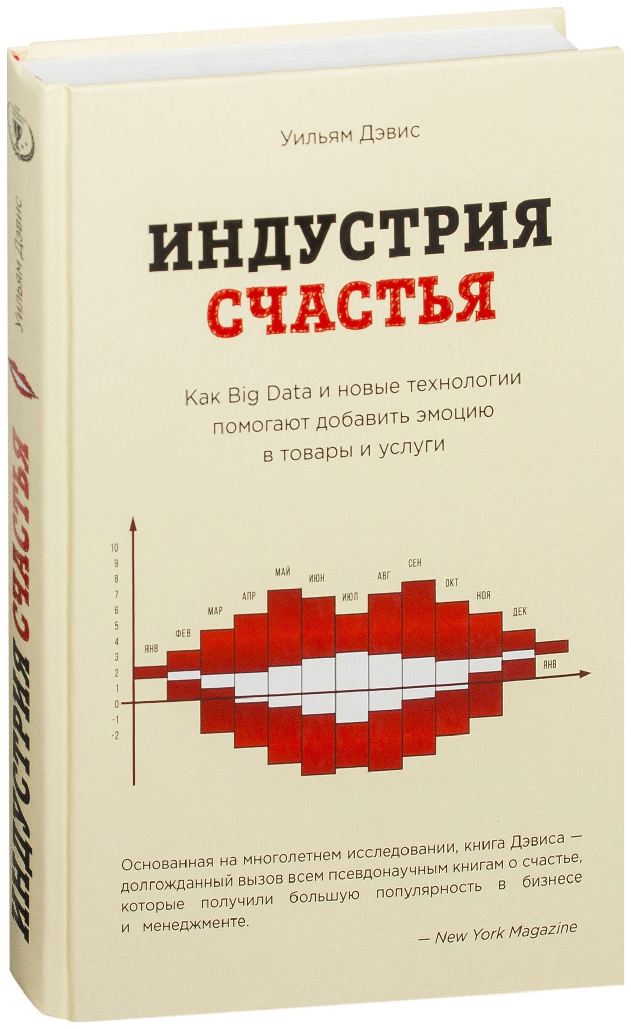 фото Книга индустрия счастья, как big data и новые технологии помогают добавить эмоцию в тов... эксмо