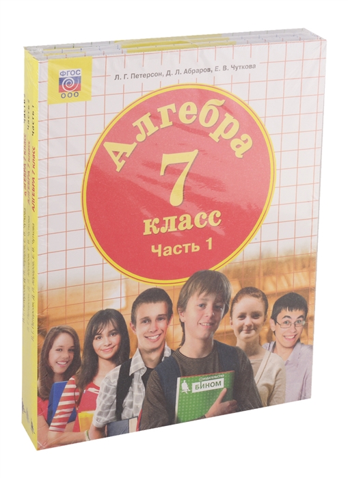 

Учебник Алгебра 7 класс часть 3 в 3 частях Петерсон Л.Г. ФГОС