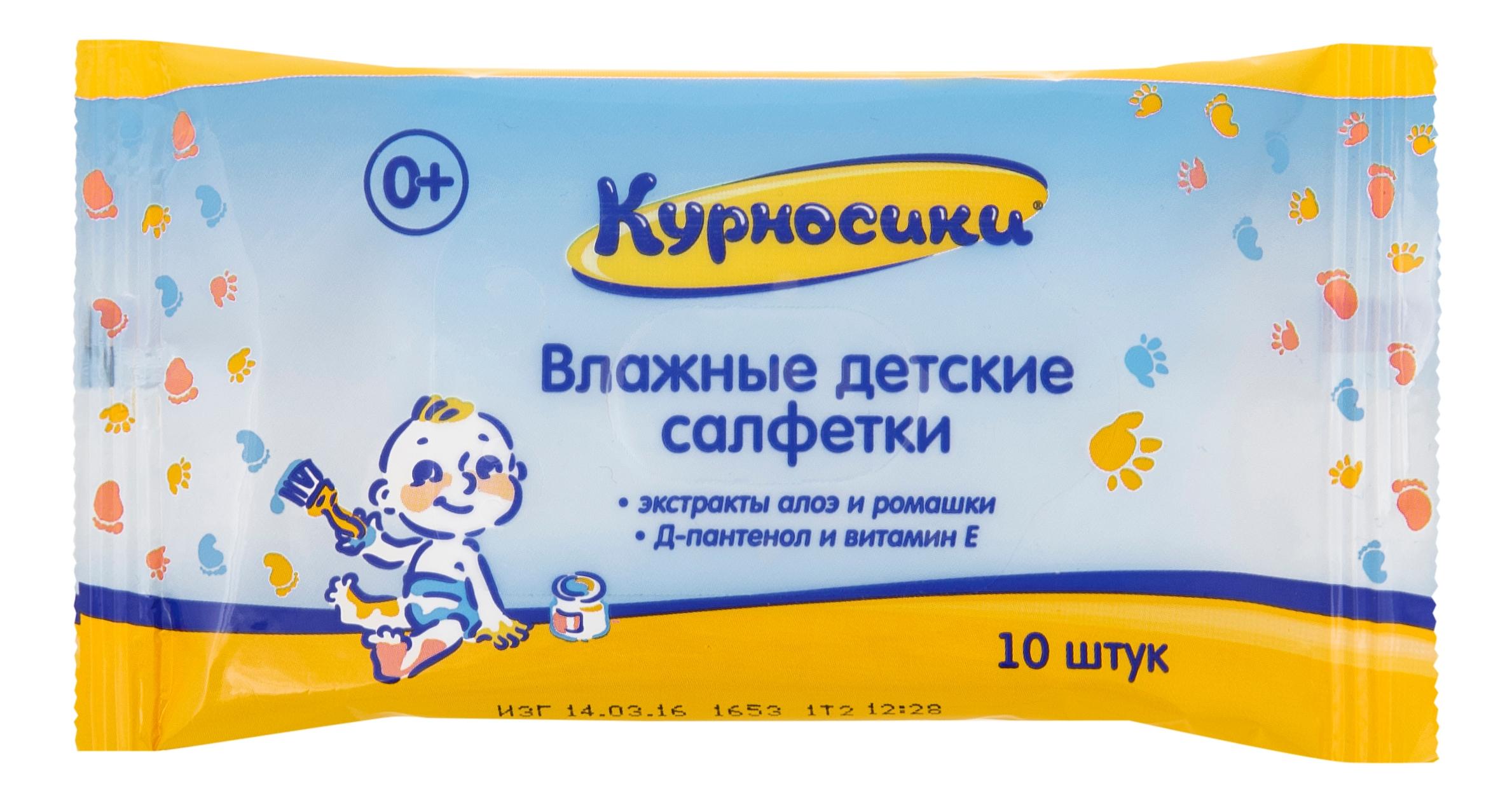 Детские влажные салфетки Курносики гигиенические 10 шт 20₽