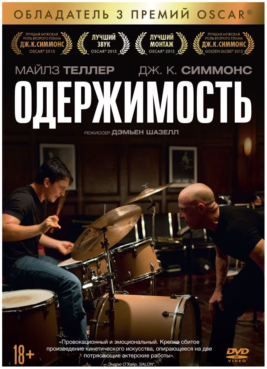 

Одержимость