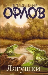

лягушки