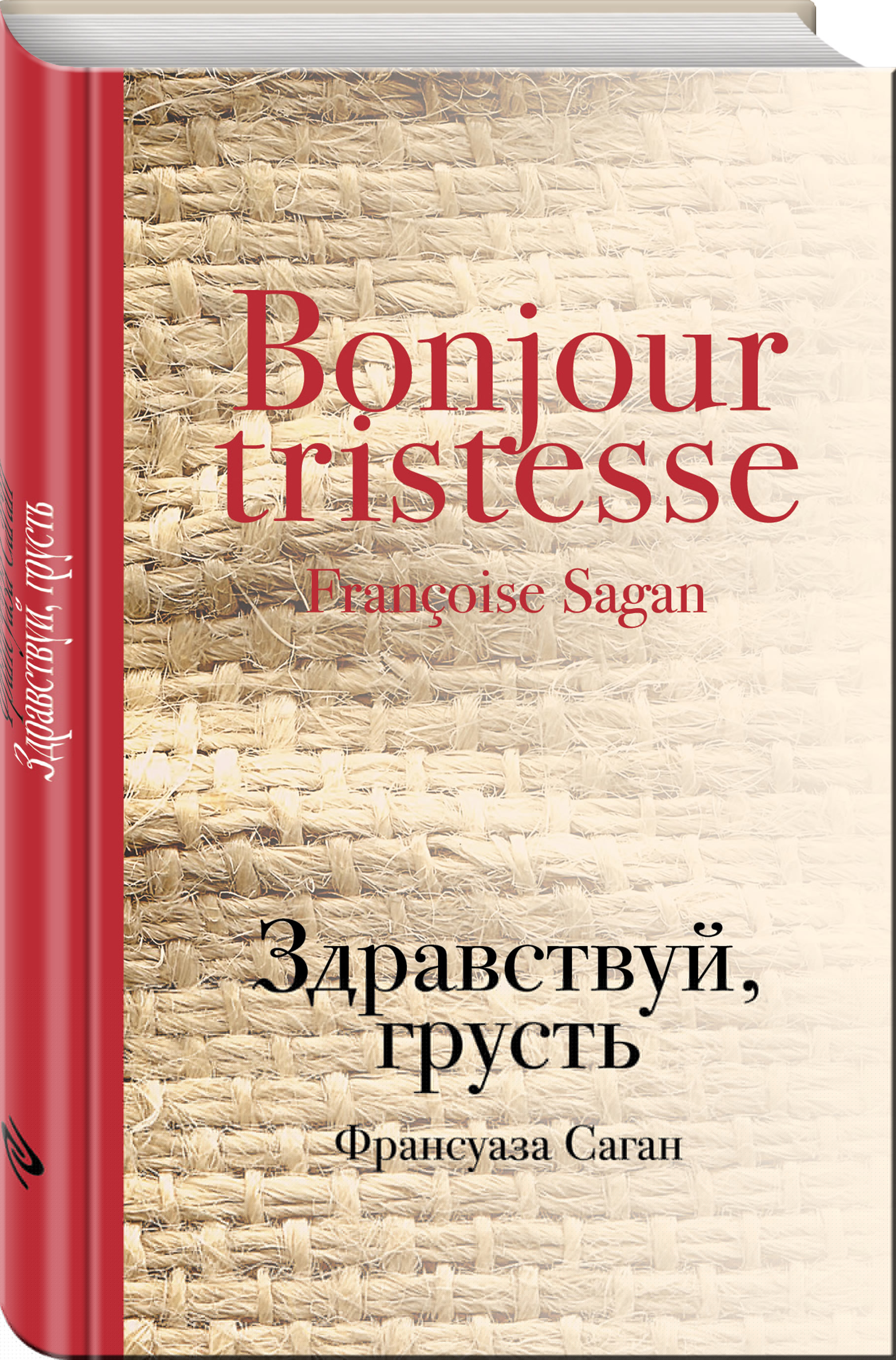 

Книга Здравствуй, Грусть