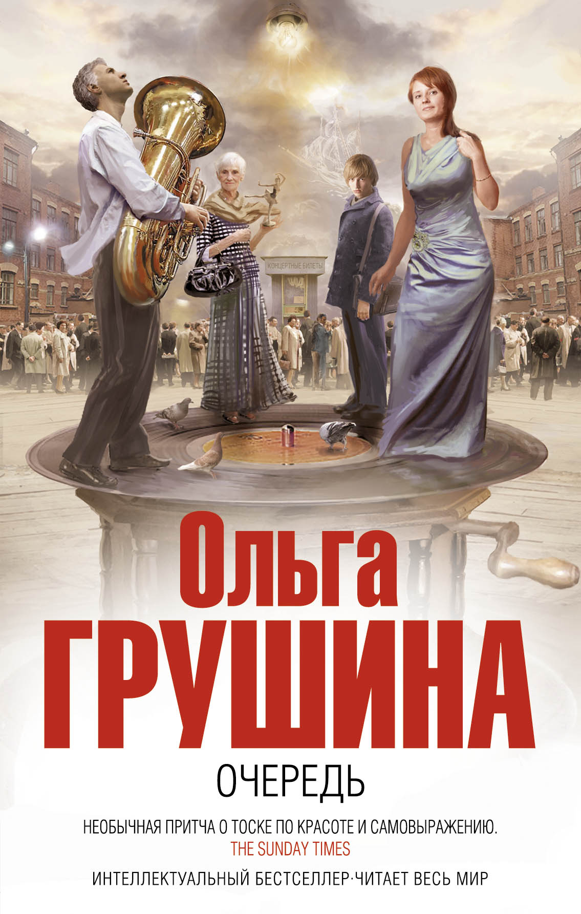 

Книга Очередь