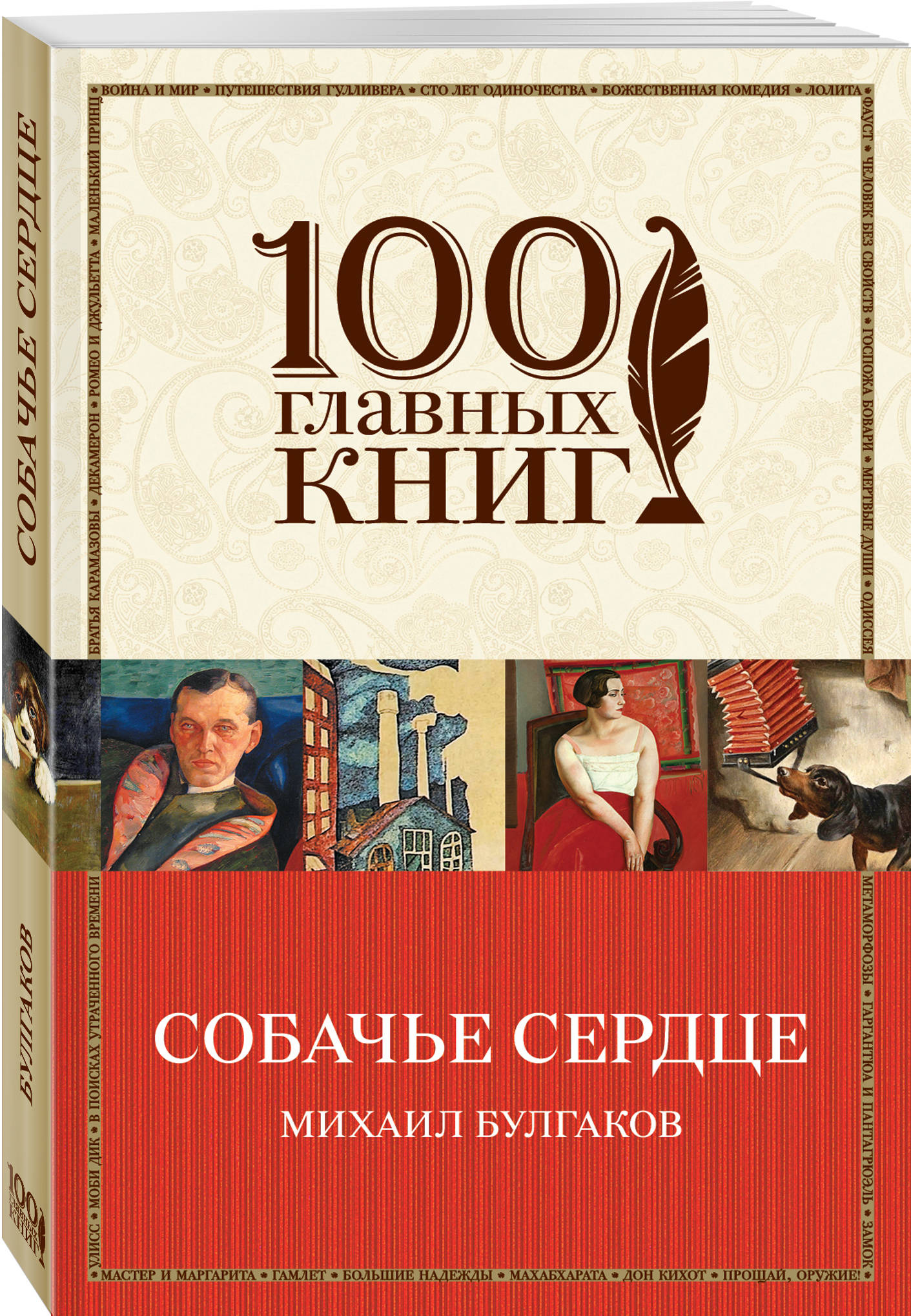 фото Книга собачье сердце эксмо