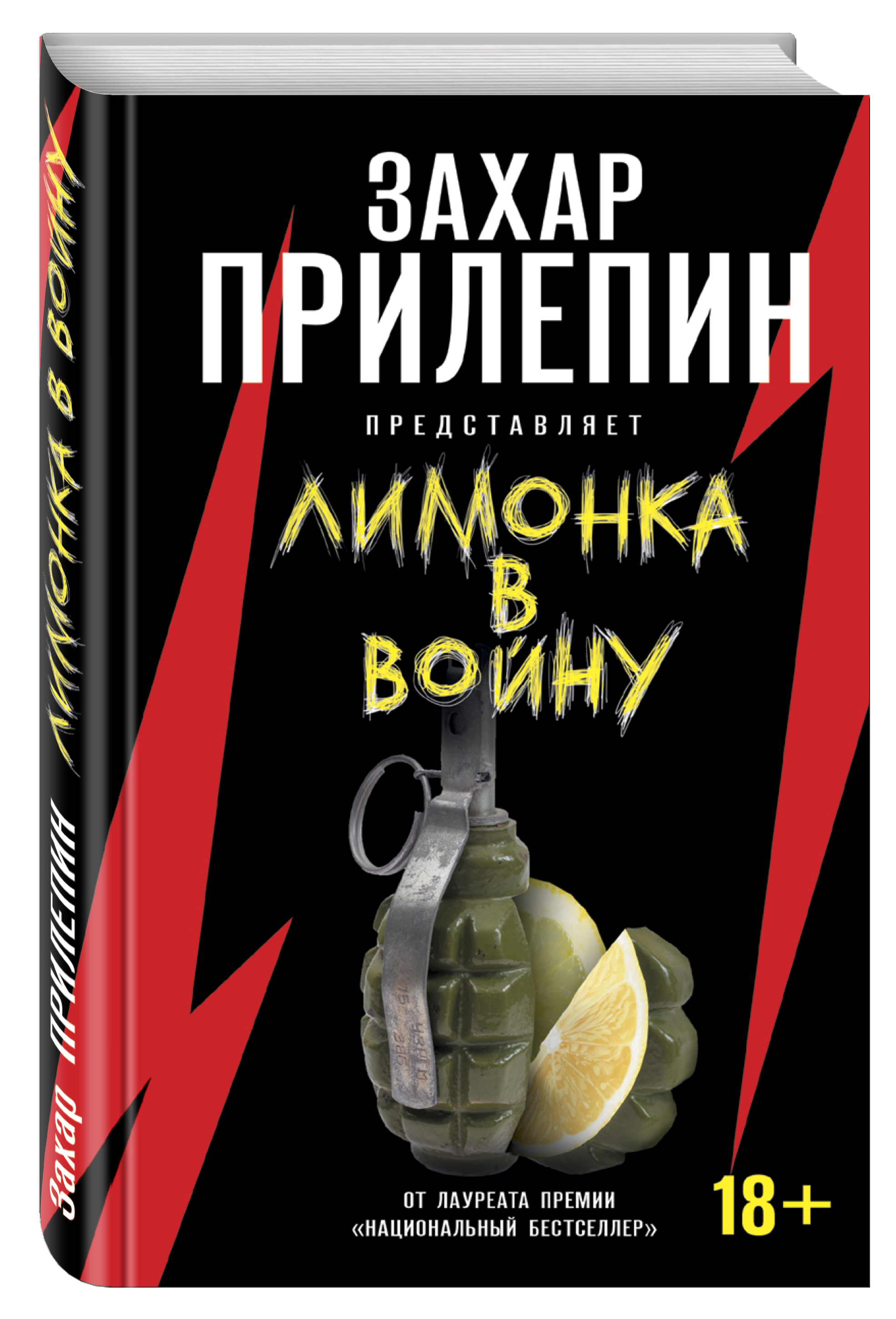 фото Книга лимонка в войну алгоритм