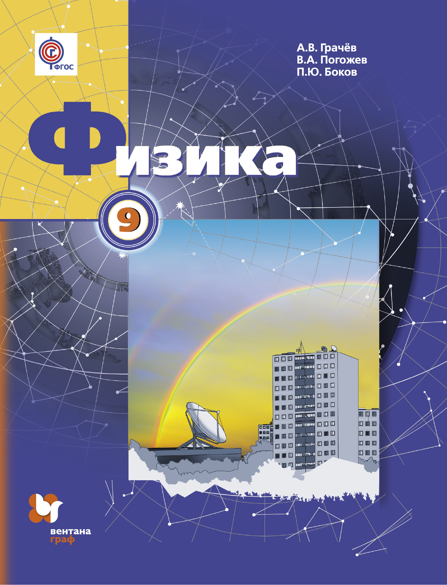 

Учебник Физика. 9 класс
