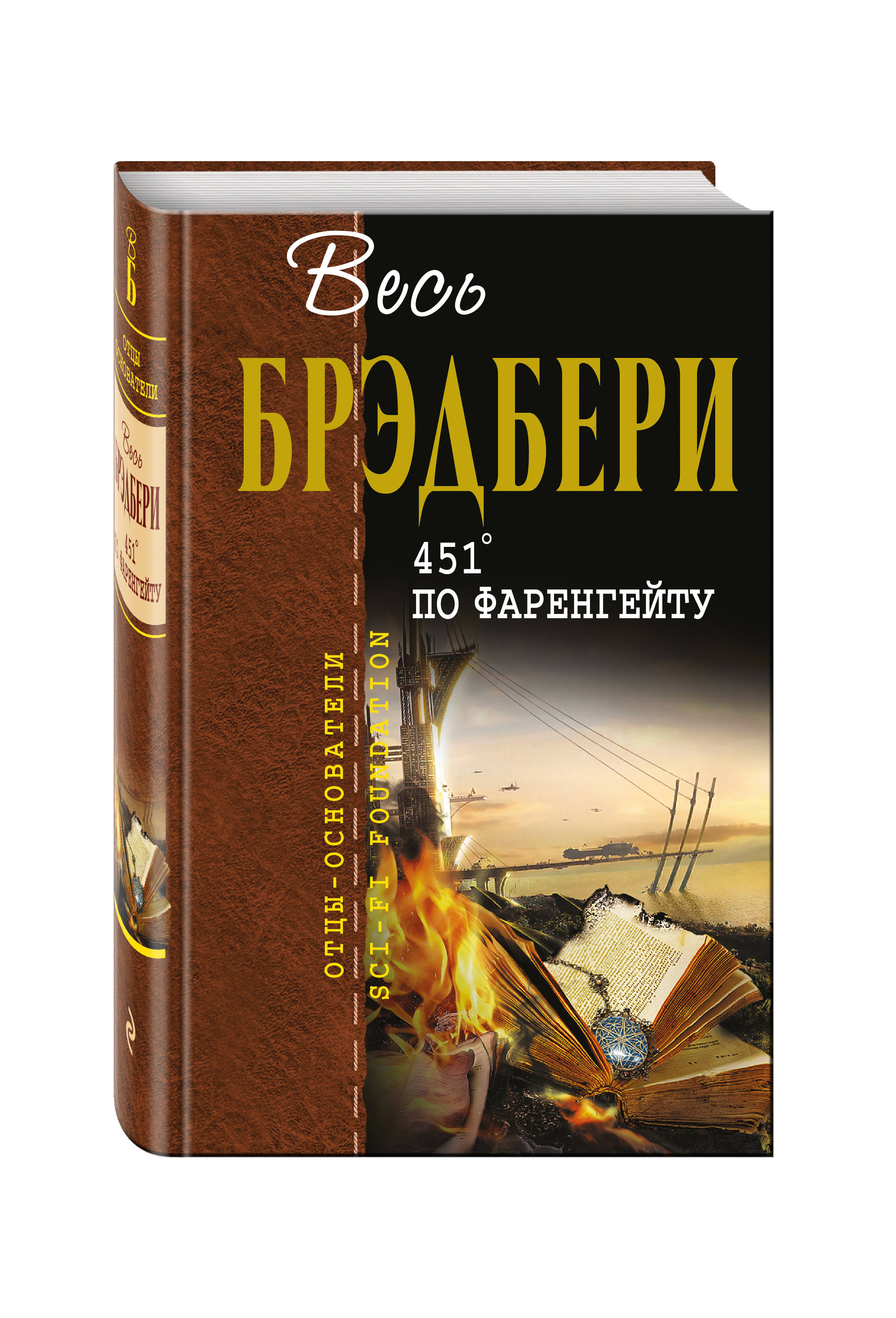 

Книга 451' по Фаренгейту