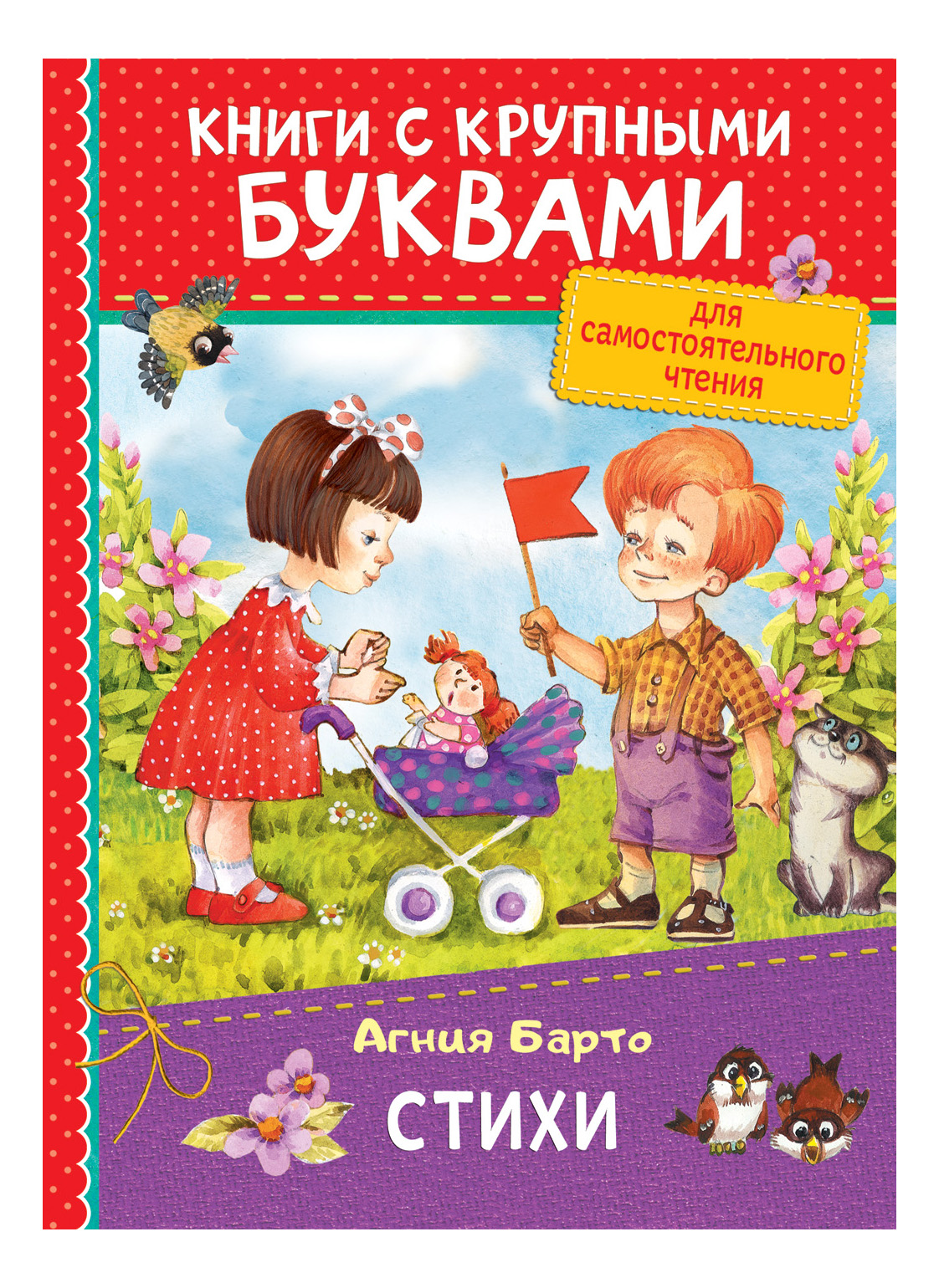 Стихи а барто. Книги Барто. Агния Барто книги. Стихи Агнии Барто книга. Агния Барто книги для детей.