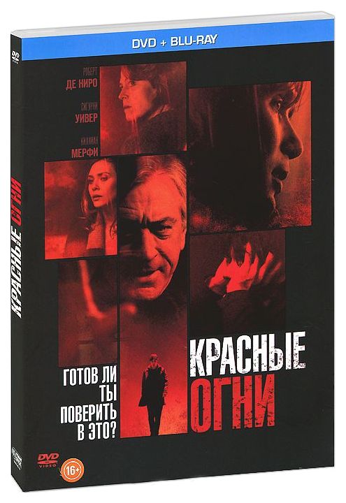 фото Красные огни bluray+dvd-video парадиз