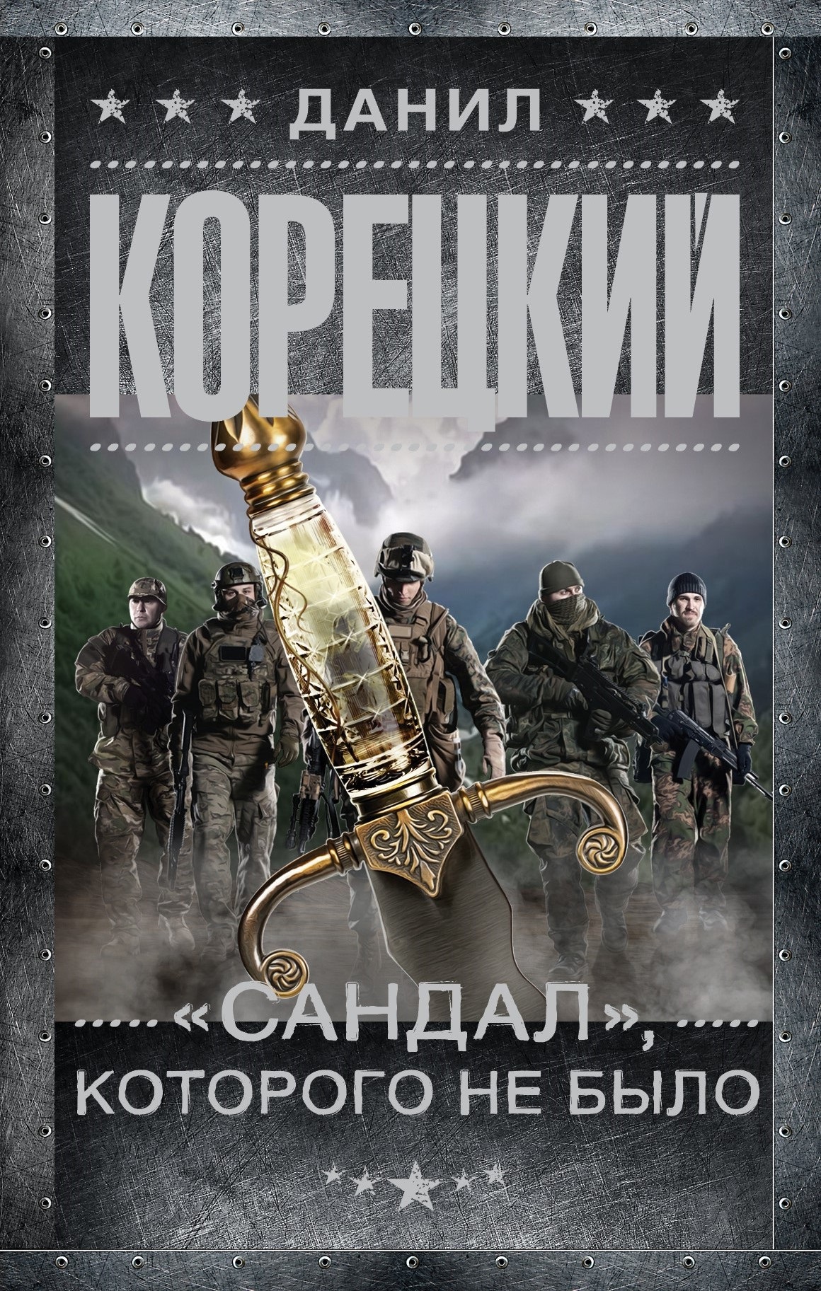 

Книга Сандал, которого Не Было