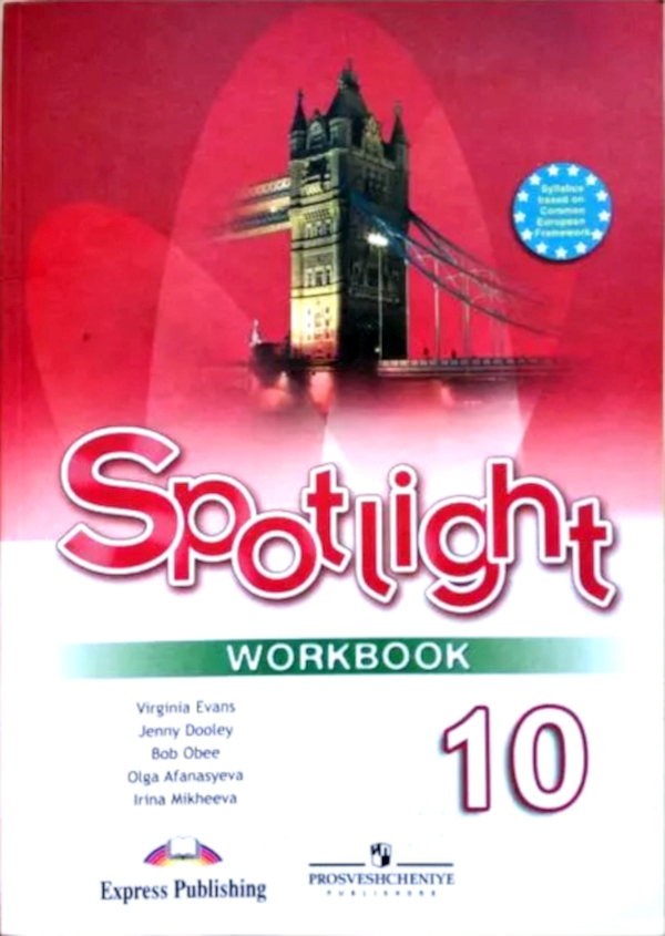 

Афанасьева. Английский в фокусе. 10 кл. Р/т.