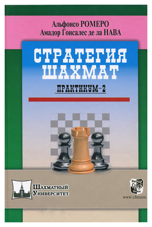 фото Стратегия шахмат russian chess house